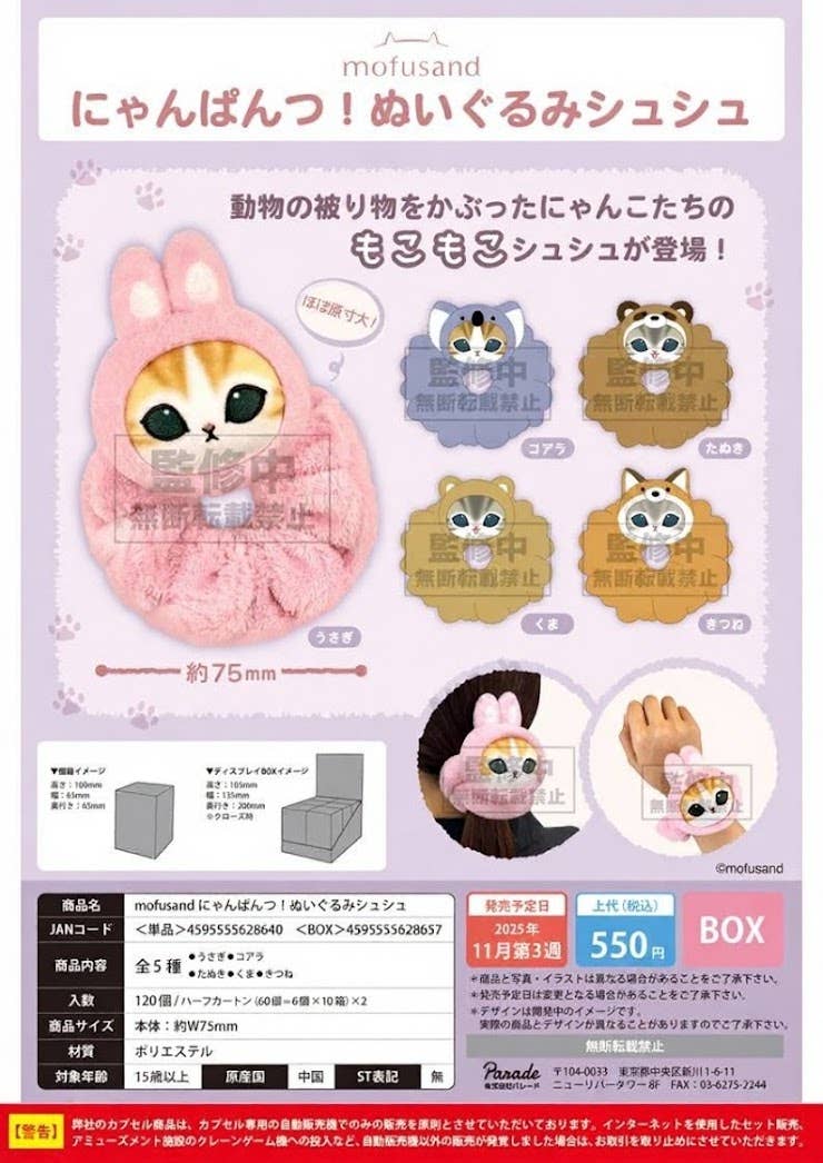 Mofusand Plush Hair Tie Blind Box
