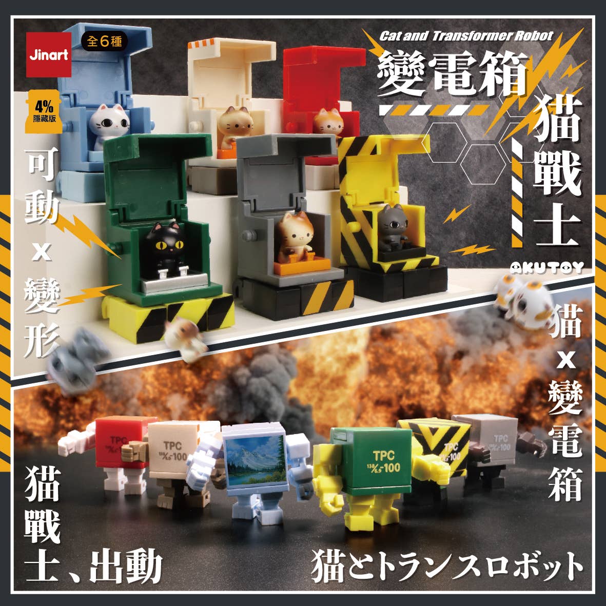 TRANSFORMER CATS BLIND BOX-6
