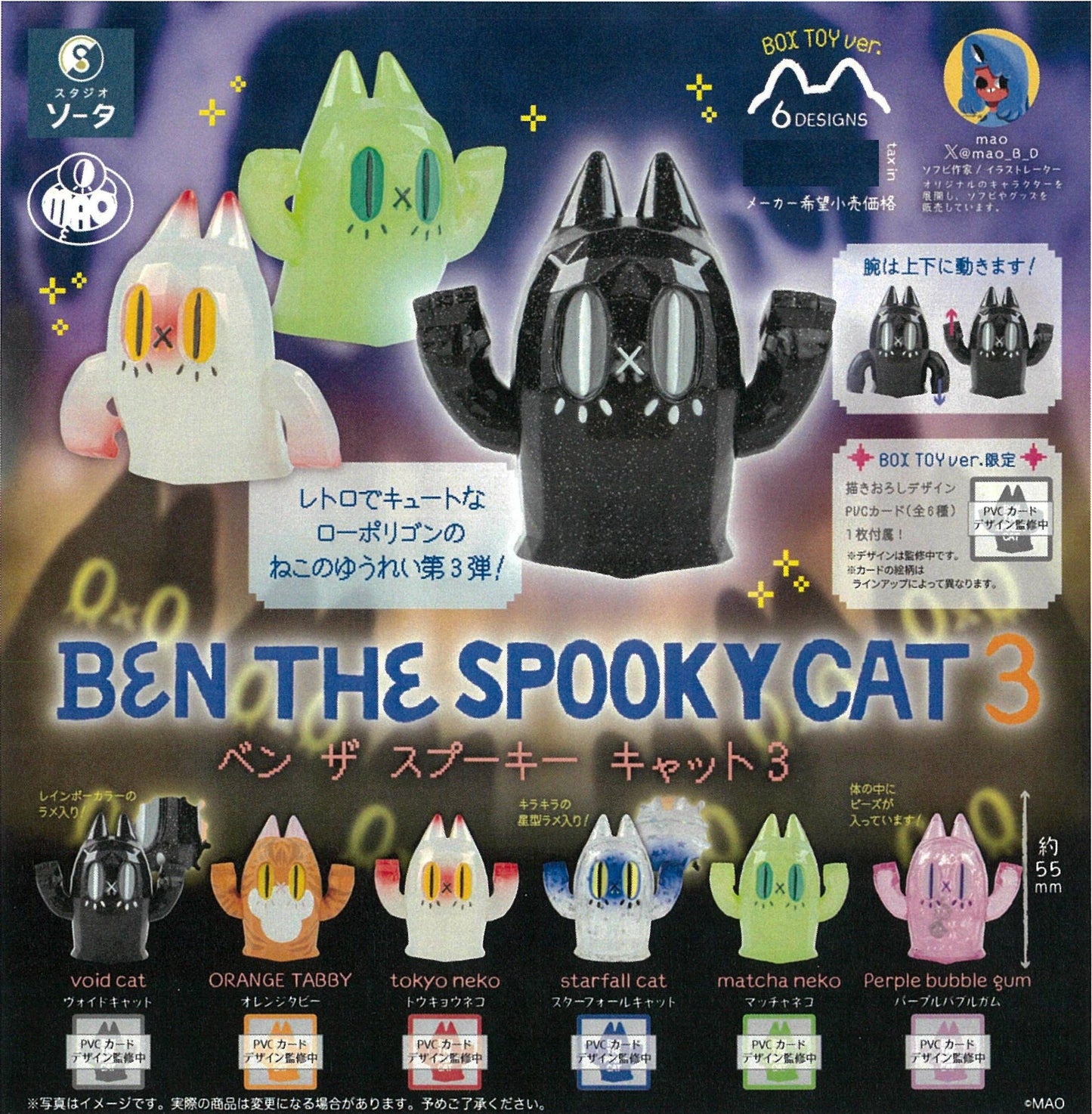 Ben The Spooky Cat Blind Box