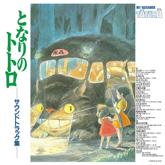 My Neighbor Totoro. Joe Hisaishi. 1988.